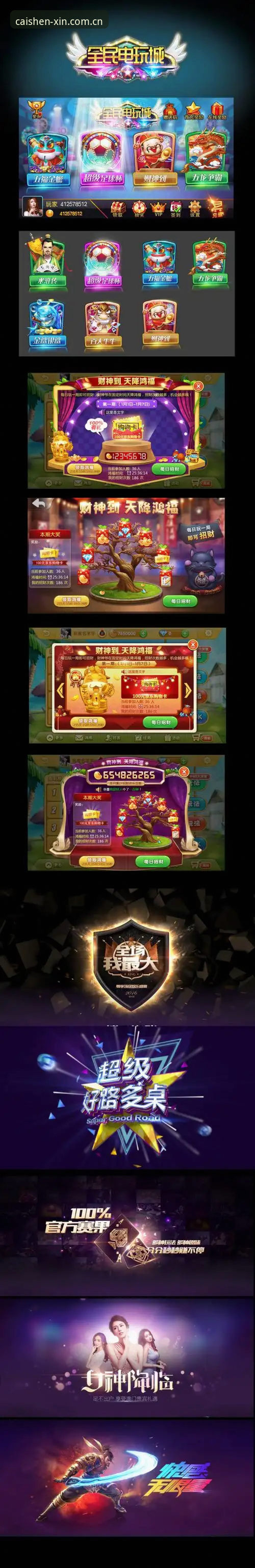 深度揭秘：棋牌财神到新平台赛程数据背后的三个关键转折点